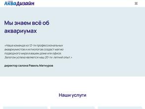 Аква Дизайн