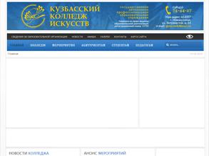 Кузбасский колледж искусств