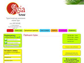 Азия Тур