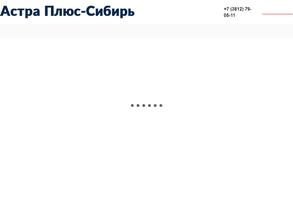 Астра Плюс-Сибирь