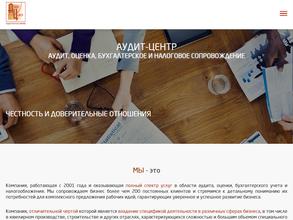 Аудит-центр