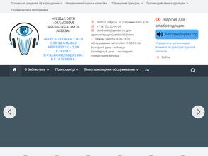 Курская библиотека слепых им. В.С. Алехина