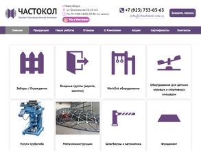 ЧАСТОКОЛ