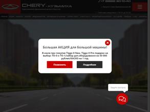 CHERY КУЗЬМИХА ИРКУТСК