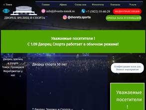 Дворец Зрелищ и Спорта