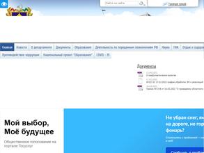 Департамент образования и науки