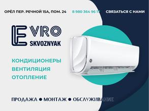 Евросквозняк