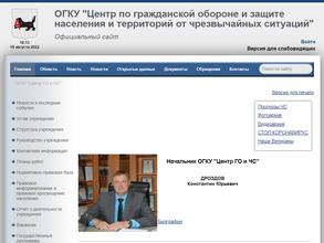 Центр по гражданской обороне и защите населения и территорий от чрезвычайных ситуаций