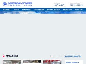 Голубой огонек