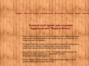 Верю в жизнь