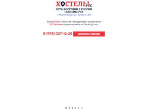 Хостелы РУС