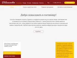 Подмосковье-Подольск