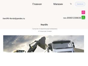 Компания по продаже сыпучих и строительных материалов