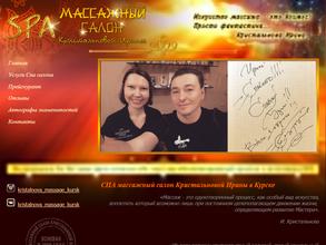 SPA массажный салон Кристальновой Ирины