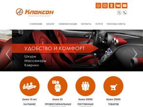 Клаксон люкс