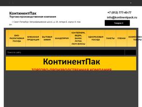 Континентпак