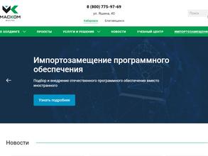 МАСКОМ Восток