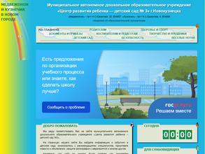 Центр развития ребенка-детский сад №3