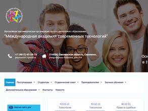 Международная академия современных технологий
