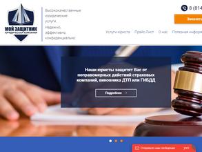 Мой защитник