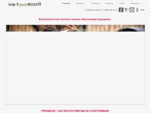 На100ящий праздник