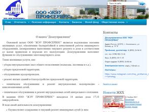 ЖЭУ Профсервис