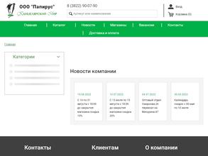 Канцелярский мир