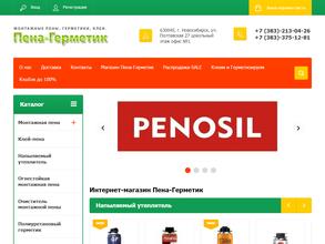 ГЕРМЕТИЧНО