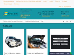 Передок-задок