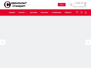 Идеальный стандарт