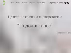 Подолог плюс