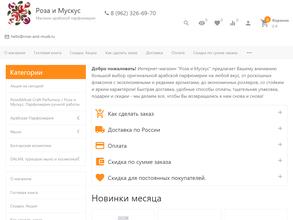 Роза и Мускус