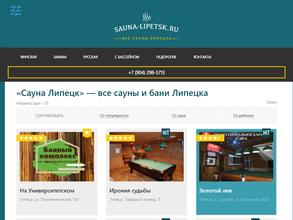 Сауна Липецк