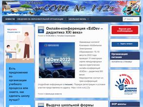 Средняя общеобразовательная школа №142