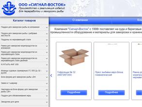 Сигнал-Восток