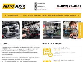 АВТОЗВУК 2.0