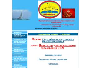 Станция юных техников