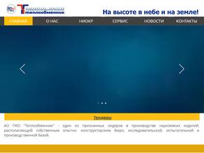 Теплообменник