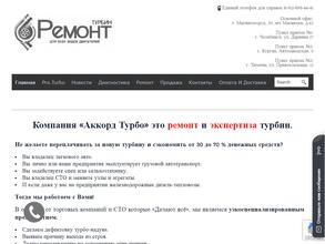 Аккорд Турбо