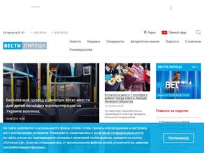 Вести Липецк