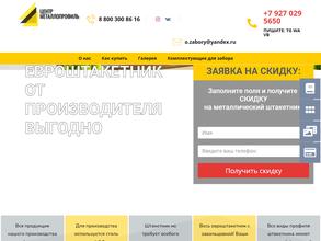 Центр металлопрофиль