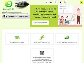 Средняя общеобразовательная школа №36