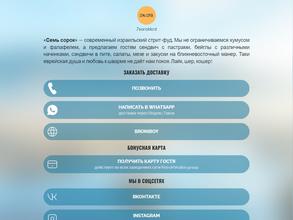 Семь сорок в Краснодар