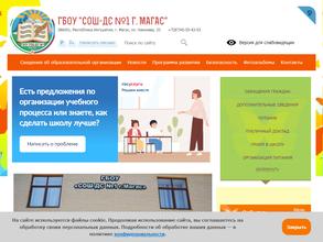 Средняя общеобразовательная школа-детский сад №1