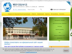 Школа №21 им. С. Стальского