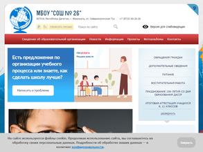 Средняя общеобразовательная школа №26