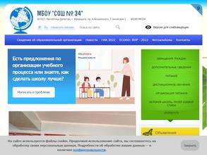 Средняя общеобразовательная школа №34 им. Дагестанцев героев Советского Союза