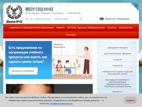 Средняя общеобразовательная школа №42 им. Гаджимагомедова Н.Э.