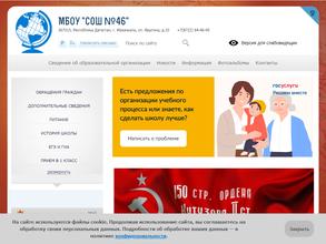 Школа №46 им. Молчанова М.А.