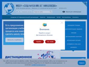 Средняя общеобразовательная школа №59